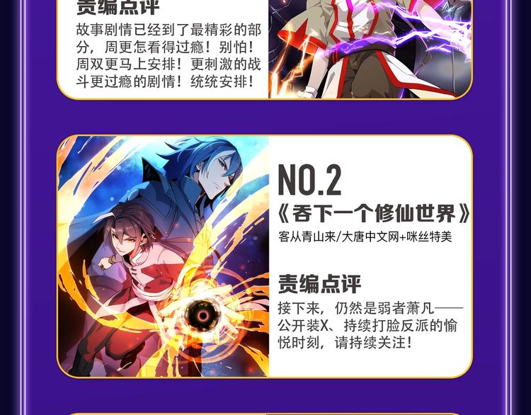 《全民打榜》《成也萧河》荣获双冠军！ 第37页
