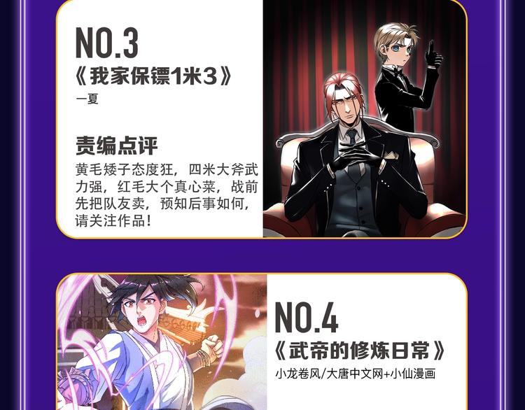 《全民打榜》《成也萧河》荣获双冠军！ 第38页