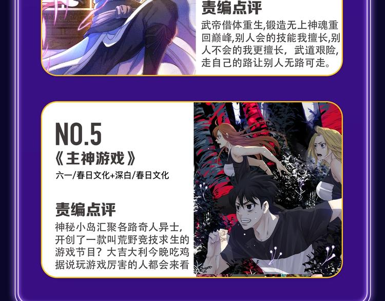 《全民打榜》《成也萧河》荣获双冠军！ 第39页