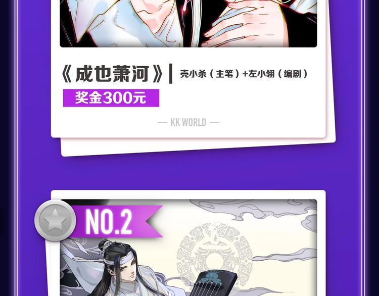 《全民打榜》《成也萧河》荣获双冠军！ 第4页