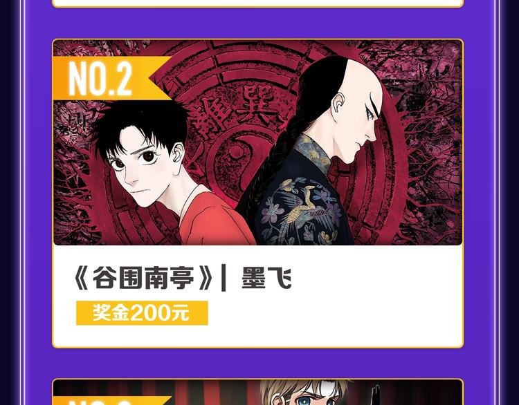 《全民打榜》《成也萧河》蝉联双榜冠军！ 第32页