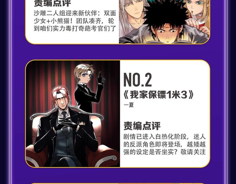 《全民打榜》《成也萧河》蝉联双榜冠军！ 第37页