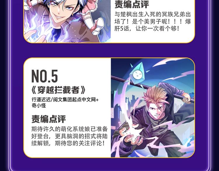 《全民打榜》《成也萧河》蝉联双榜冠军！ 第39页
