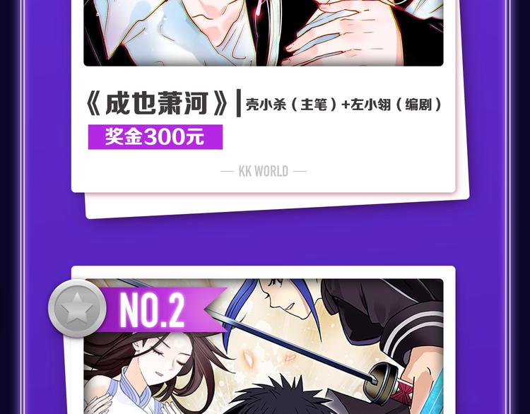《全民打榜》《成也萧河》蝉联双榜冠军！ 第4页