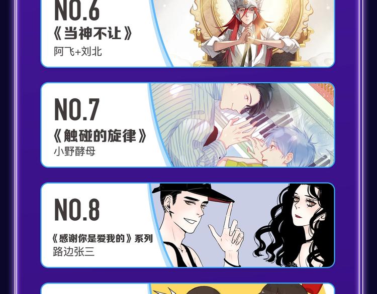 《全民打榜》《超能立方》喜提双冠军！ 第16页