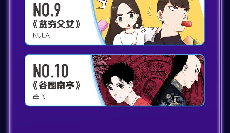 《全民打榜》《超能立方》喜提双冠军！ 第17页