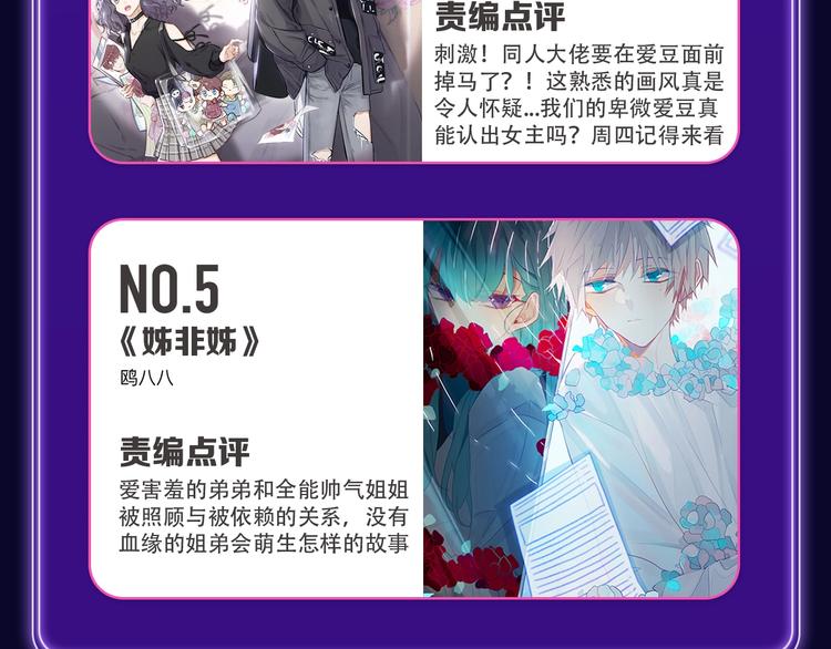 《全民打榜》《超能立方》喜提双冠军！ 第27页