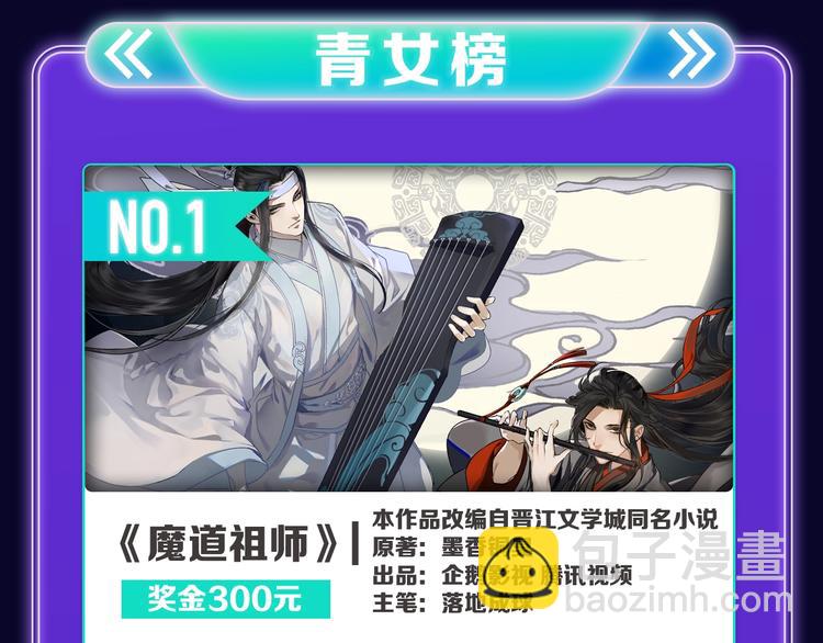 《全民打榜》《超能立方》喜提双冠军！ 第29页