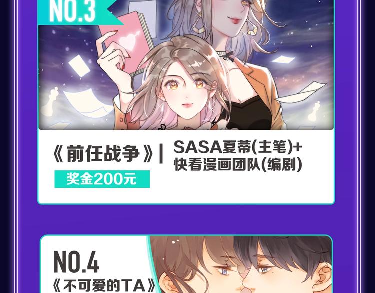 《全民打榜》《超能立方》喜提双冠军！ 第31页