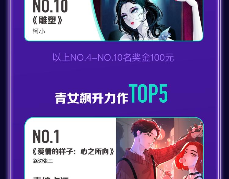 《全民打榜》《超能立方》喜提双冠军！ 第34页