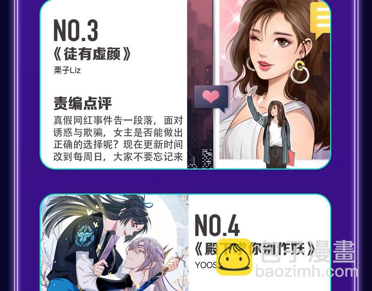 《全民打榜》《超能立方》喜提双冠军！ 第36页