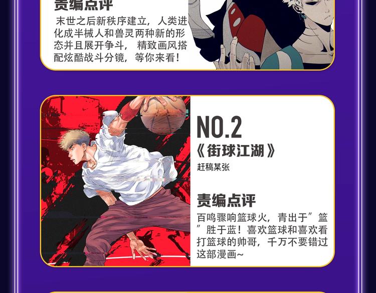 《全民打榜》《超能立方》喜提双冠军！ 第45页