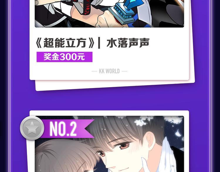 《全民打榜》《超能立方》喜提双冠军！ 第4页