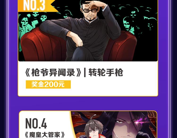《全民打榜》《欺星客栈》综合榜+青女榜冠军 第33页