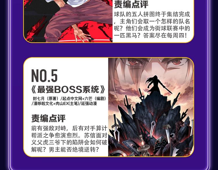 《全民打榜》《欺星客栈》综合榜+青女榜冠军 第39页