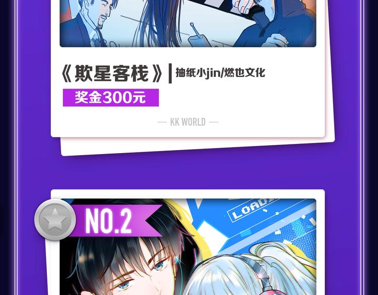 《全民打榜》《欺星客栈》综合榜+青女榜冠军 第4页