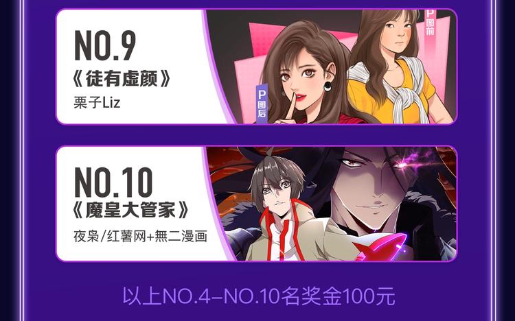 《全民打榜》《欺星客栈》综合榜+青女榜冠军 第9页
