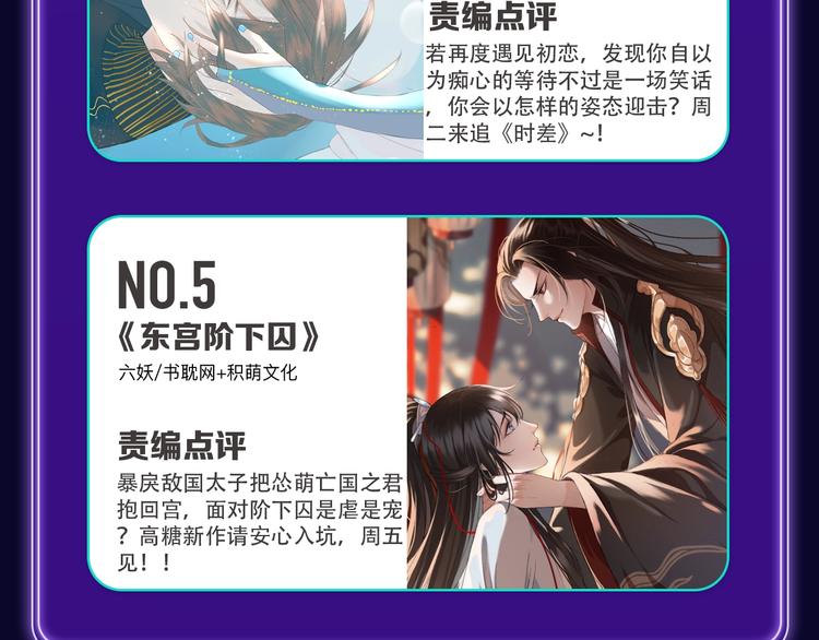 《全民打榜》《成也萧河》综合榜第一！ 第29页