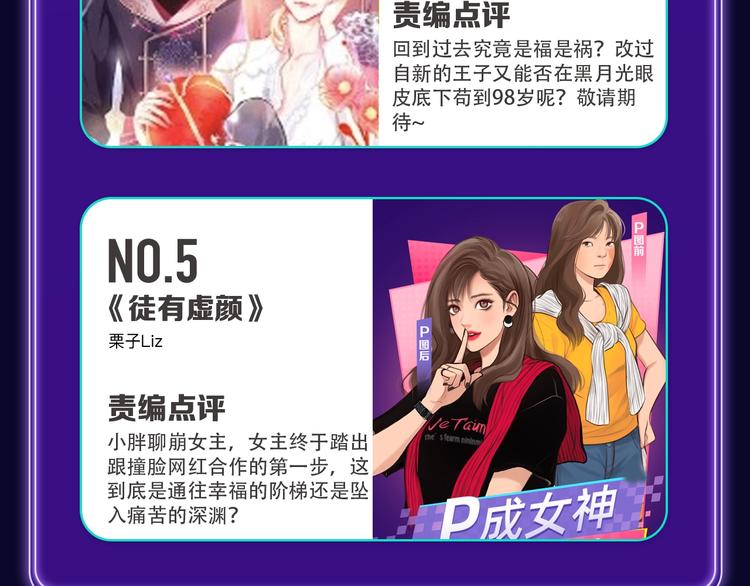《全民打榜》《谷围南亭》综合、少年榜双第一 第29页