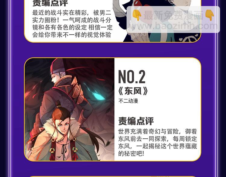 《全民打榜》《谷围南亭》综合、少年榜双第一 第37页