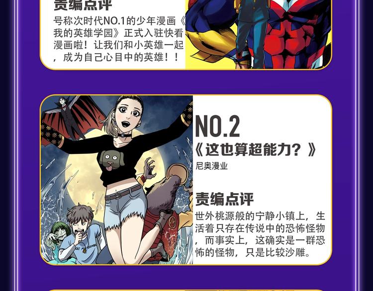《全民打榜》《我的英雄学园》综合榜第一！ 第45页