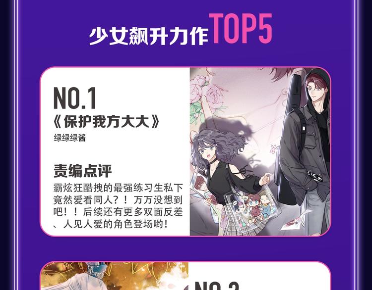 《全民打榜》《成也萧河》蝉联双榜冠军！ 第17页