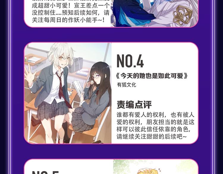 《全民打榜》《成也萧河》蝉联双榜冠军！ 第19页