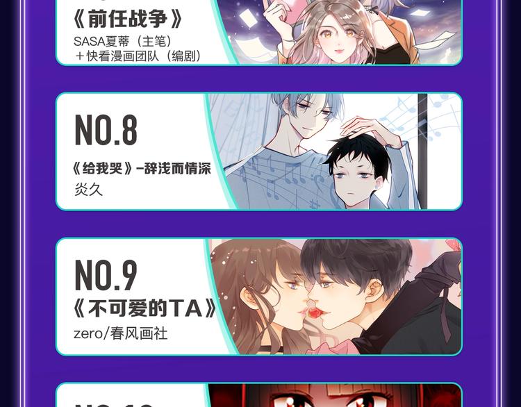 《全民打榜》《成也萧河》蝉联双榜冠军！ 第25页