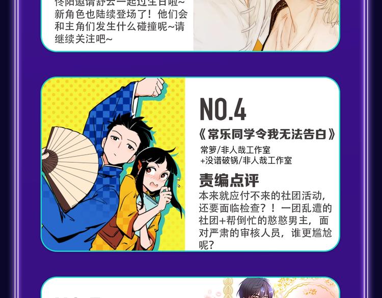 《全民打榜》《成也萧河》蝉联双榜冠军！ 第29页