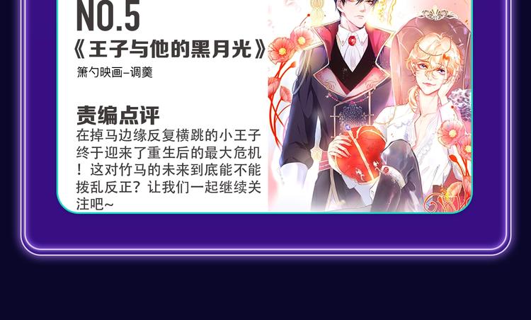 《全民打榜》《成也萧河》蝉联双榜冠军！ 第30页