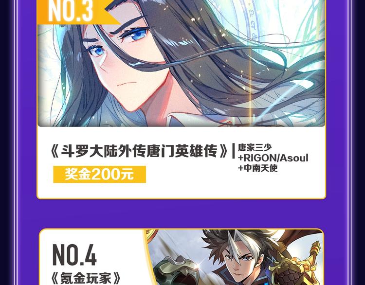 《全民打榜》《成也萧河》蝉联双榜冠军！ 第33页