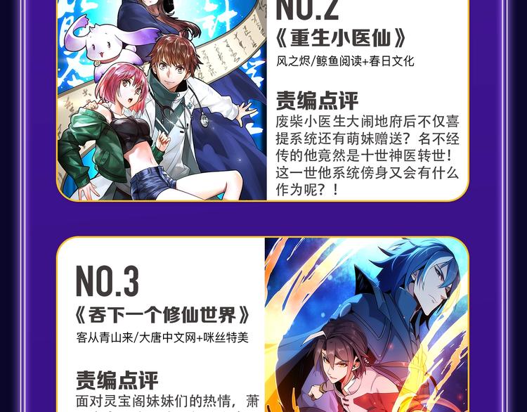 《全民打榜》《成也萧河》蝉联双榜冠军！ 第38页
