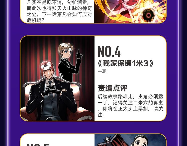 《全民打榜》《成也萧河》蝉联双榜冠军！ 第39页