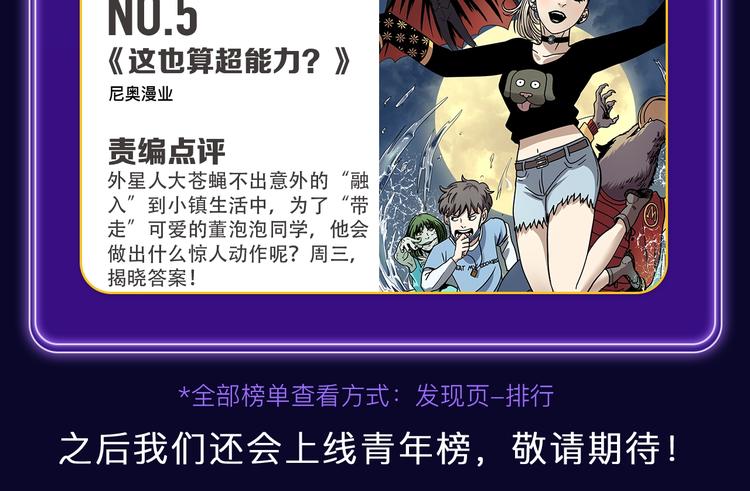 《全民打榜》《成也萧河》蝉联双榜冠军！ 第40页