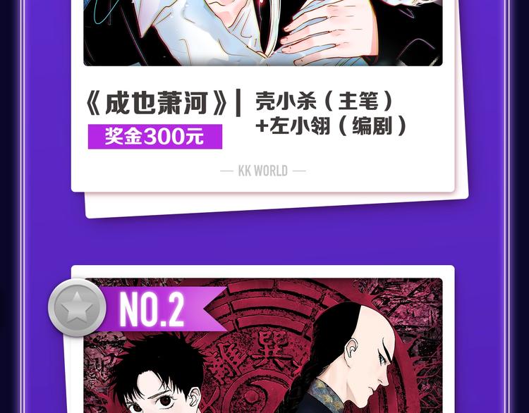 《全民打榜》《成也萧河》蝉联双榜冠军！ 第4页
