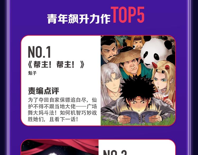 《全民打榜》快看青年榜上线！ 第10页
