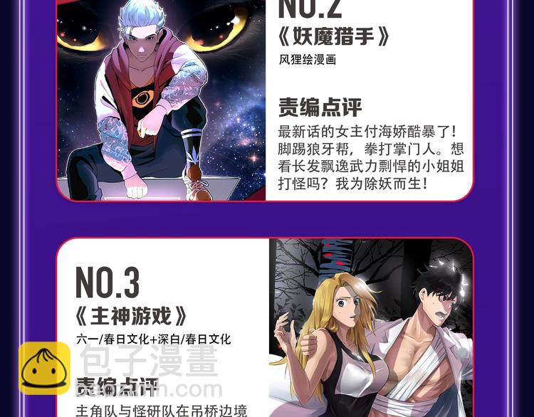 《全民打榜》快看青年榜上线！ 第11页