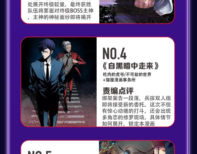《全民打榜》快看青年榜上线！ 第12页
