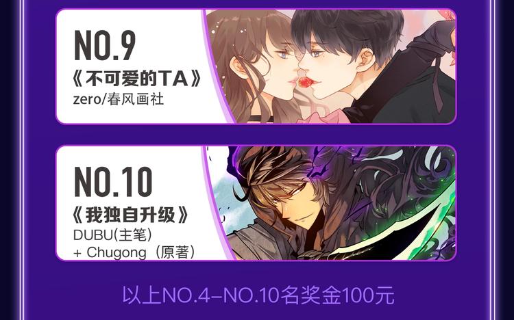 《全民打榜》快看青年榜上线！ 第20页