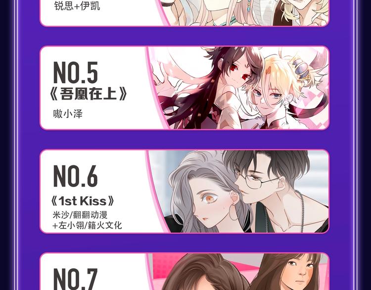 《全民打榜》快看青年榜上线！ 第25页