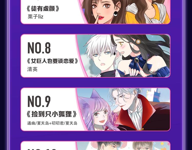 《全民打榜》快看青年榜上线！ 第26页