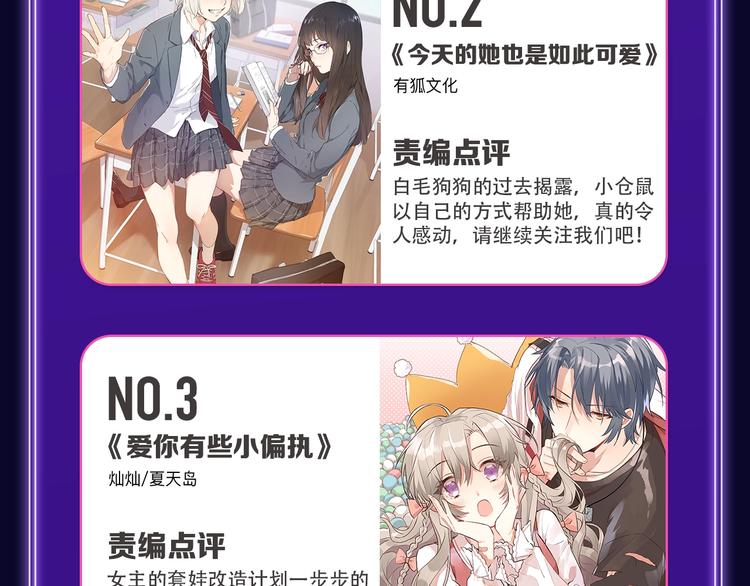 《全民打榜》快看青年榜上线！ 第29页