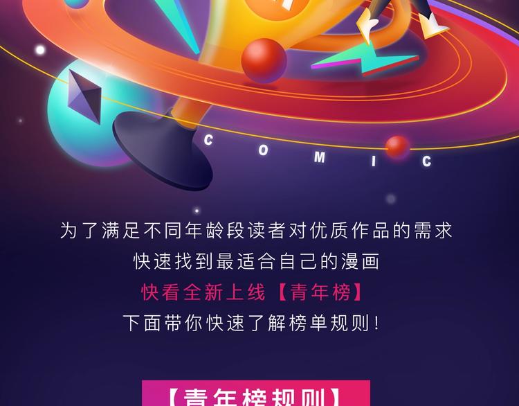 《全民打榜》快看青年榜上线！ 第2页