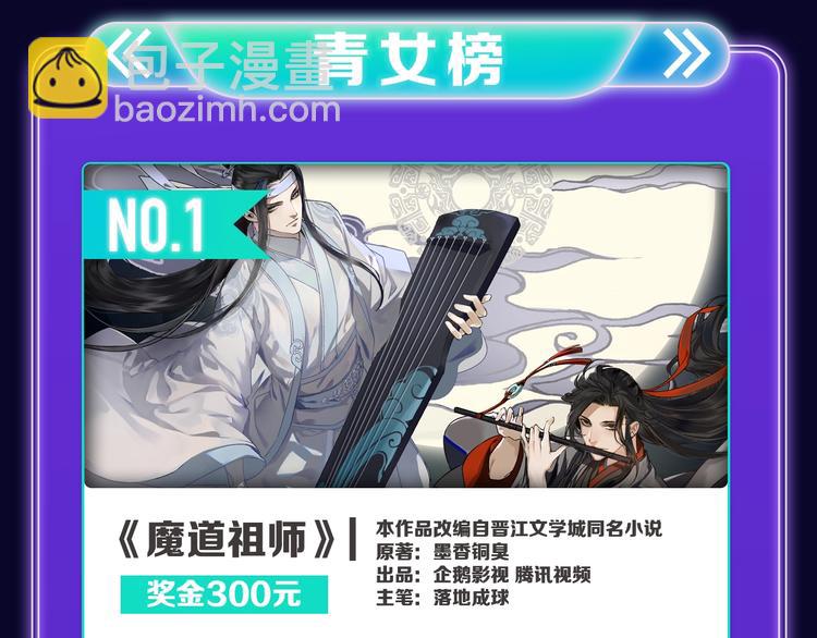 《全民打榜》快看青年榜上线！ 第32页