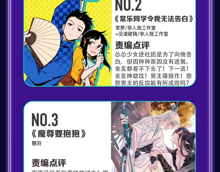《全民打榜》快看青年榜上线！ 第39页