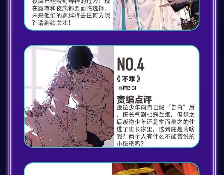《全民打榜》快看青年榜上线！ 第40页