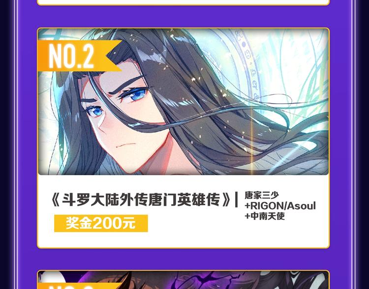 《全民打榜》快看青年榜上线！ 第43页