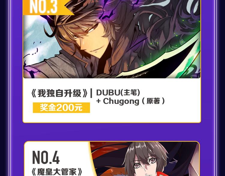 《全民打榜》快看青年榜上线！ 第44页