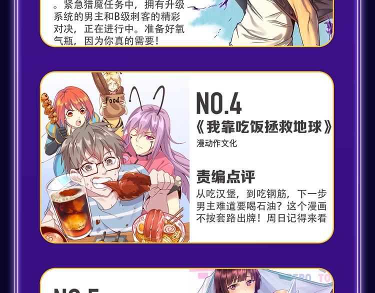 《全民打榜》快看青年榜上线！ 第50页