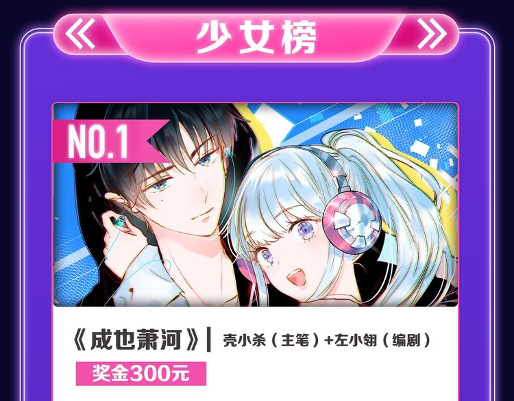 《全民打榜》《欺星客栈》蝉联青女榜冠军！ 第11页